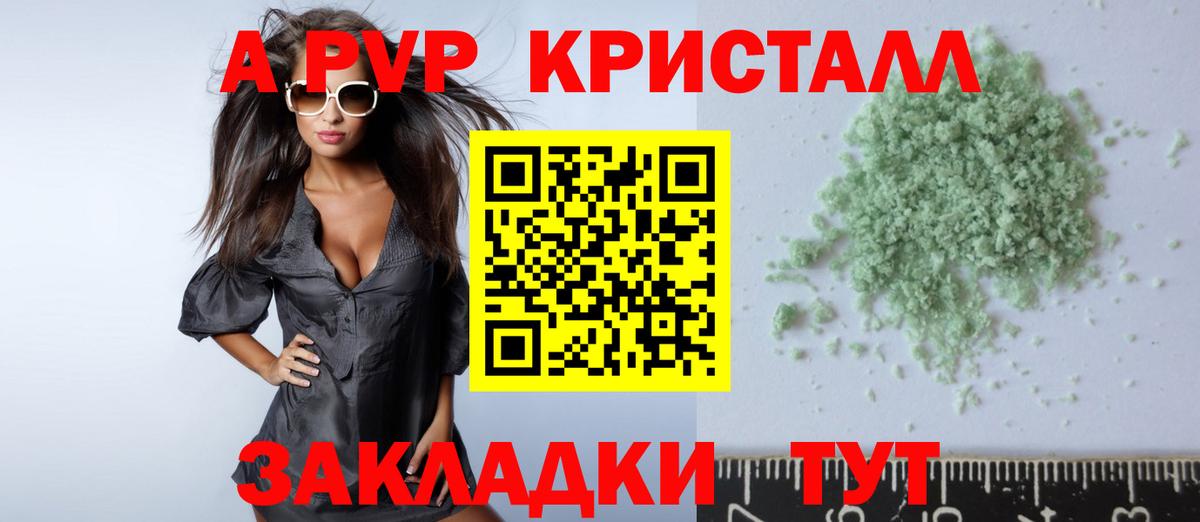 A-PVP Crystall  A-PVP VHQ  A PVP  Буйнакск  Вход с VPN 