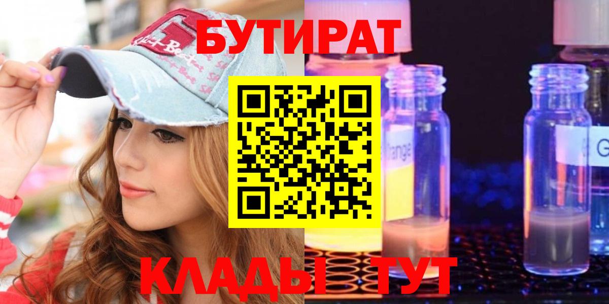 Бутират 99% Буйнакск