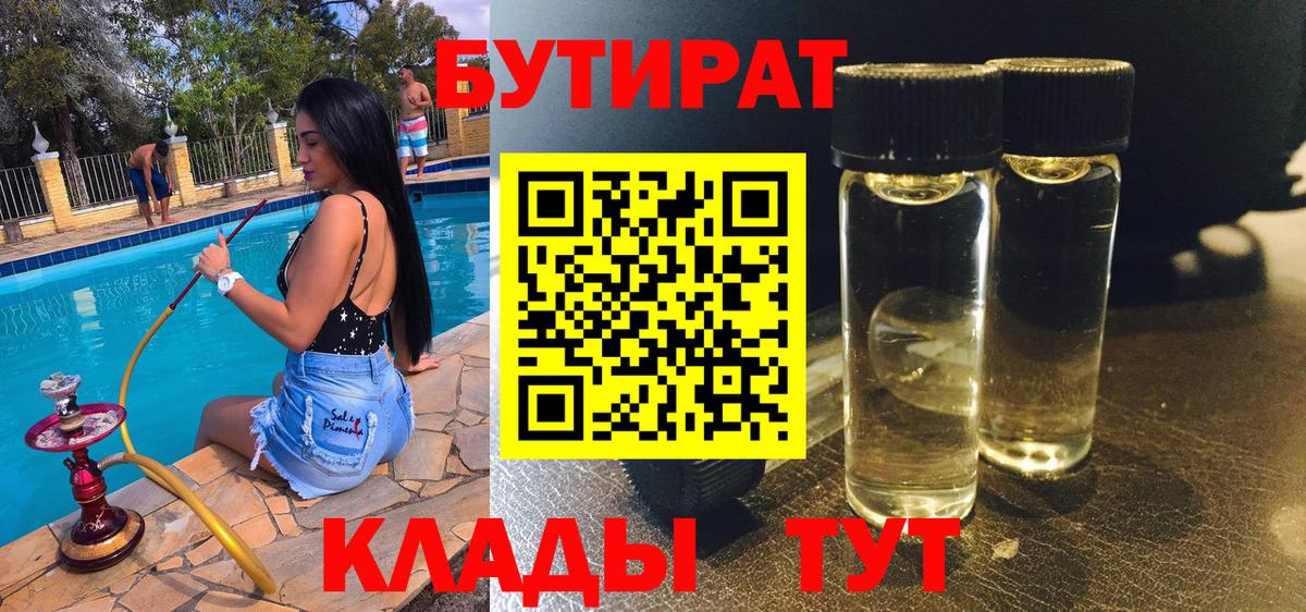 Бутират оксибутират  Вход с VPN  Буйнакск 