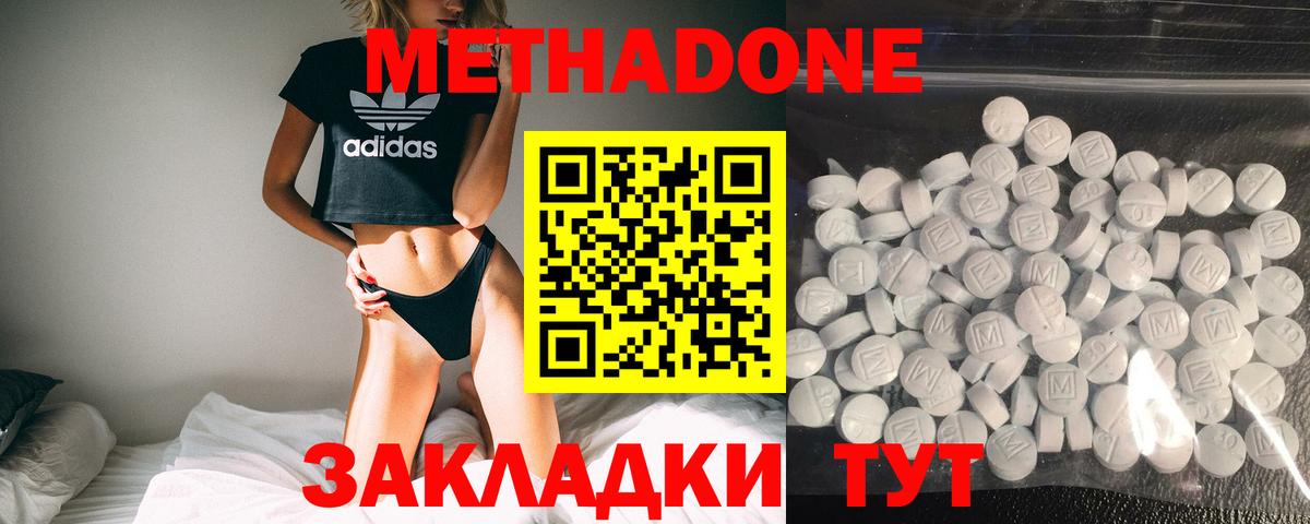 МЕТАДОН methadone Буйнакск